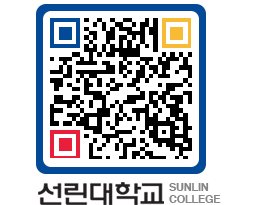 QRCODE 이미지 https://www.sunlin.ac.kr/2ze5r2@