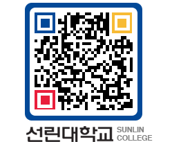 QRCODE 이미지 https://www.sunlin.ac.kr/5nmxzl@