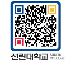 QRCODE 이미지 https://www.sunlin.ac.kr/rto2yv@