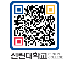 QRCODE 이미지 https://www.sunlin.ac.kr/zl1ub3@