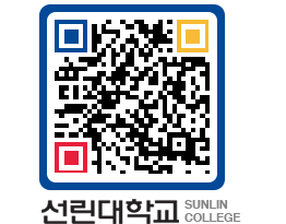 QRCODE 이미지 https://www.sunlin.ac.kr/zum2yk@