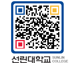 QRCODE 이미지 https://www.sunlin.ac.kr/hl1wv5@