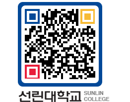 QRCODE 이미지 https://www.sunlin.ac.kr/jc1jw4@