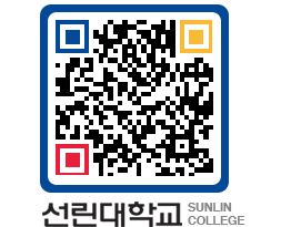 QRCODE 이미지 https://www.sunlin.ac.kr/p0gnqr@