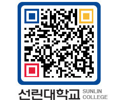 QRCODE 이미지 https://www.sunlin.ac.kr/xsy4bx@