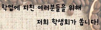 학생회 활동 