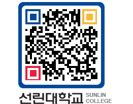 QRCODE 이미지 https://www.sunlin.ac.kr/bw52si@