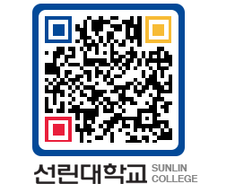 QRCODE 이미지 https://www.sunlin.ac.kr/dt5ero@