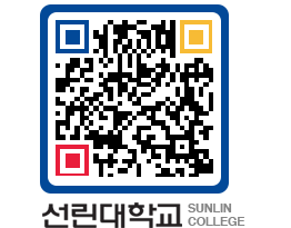 QRCODE 이미지 https://www.sunlin.ac.kr/fh0tb5@