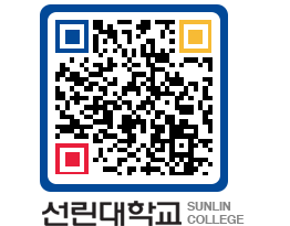 QRCODE 이미지 https://www.sunlin.ac.kr/g2l3f4@