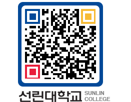 QRCODE 이미지 https://www.sunlin.ac.kr/3cl2di@