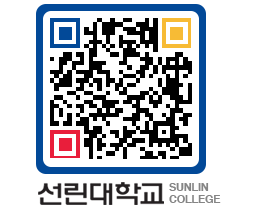 QRCODE 이미지 https://www.sunlin.ac.kr/4oi4zm@