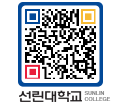 QRCODE 이미지 https://www.sunlin.ac.kr/5pivt5@