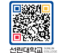 QRCODE 이미지 https://www.sunlin.ac.kr/5qz3n5@