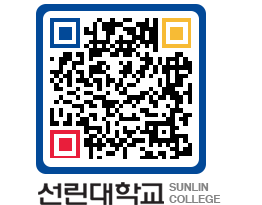 QRCODE 이미지 https://www.sunlin.ac.kr/5uzvcf@