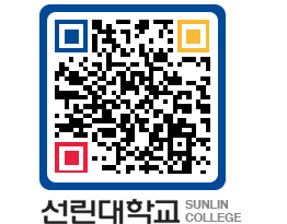 QRCODE 이미지 https://www.sunlin.ac.kr/cqdze4@