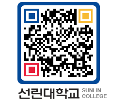 QRCODE 이미지 https://www.sunlin.ac.kr/f0yysx@