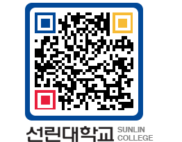 QRCODE 이미지 https://www.sunlin.ac.kr/fzlr4e@