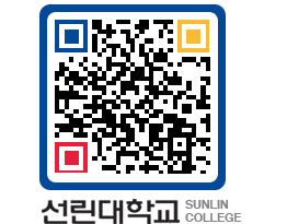 QRCODE 이미지 https://www.sunlin.ac.kr/hgz0le@