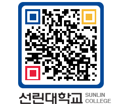 QRCODE 이미지 https://www.sunlin.ac.kr/if3cvw@