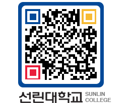 QRCODE 이미지 https://www.sunlin.ac.kr/l4erh5@