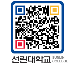 QRCODE 이미지 https://www.sunlin.ac.kr/mfff3z@