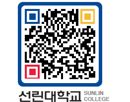 QRCODE 이미지 https://www.sunlin.ac.kr/mqu5w3@