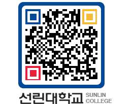 QRCODE 이미지 https://www.sunlin.ac.kr/oqzl5k@