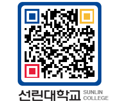 QRCODE 이미지 https://www.sunlin.ac.kr/p10y4u@