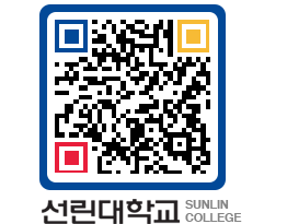 QRCODE 이미지 https://www.sunlin.ac.kr/pe3w2v@