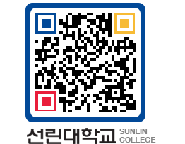 QRCODE 이미지 https://www.sunlin.ac.kr/qhd3lf@