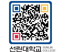 QRCODE 이미지 https://www.sunlin.ac.kr/x13nuu@