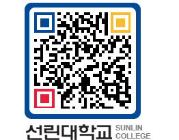 QRCODE 이미지 https://www.sunlin.ac.kr/xfha1f@