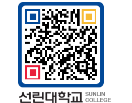 QRCODE 이미지 https://www.sunlin.ac.kr/zurx3t@