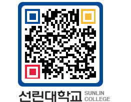 QRCODE 이미지 https://www.sunlin.ac.kr/b2urk3@