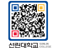 QRCODE 이미지 https://www.sunlin.ac.kr/bpf40u@