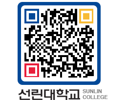 QRCODE 이미지 https://www.sunlin.ac.kr/btup5q@