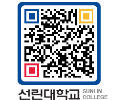 QRCODE 이미지 https://www.sunlin.ac.kr/vyum0b@