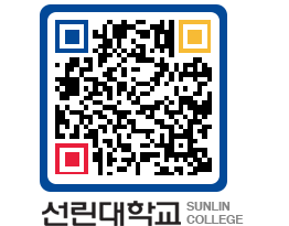 QRCODE 이미지 https://www.sunlin.ac.kr/00qz4z@