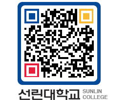 QRCODE 이미지 https://www.sunlin.ac.kr/05vi0g@