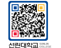 QRCODE 이미지 https://www.sunlin.ac.kr/0dto2w@