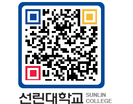 QRCODE 이미지 https://www.sunlin.ac.kr/1ure4v@