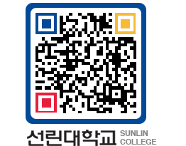 QRCODE 이미지 https://www.sunlin.ac.kr/1uznro@