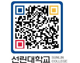 QRCODE 이미지 https://www.sunlin.ac.kr/2d4s51@