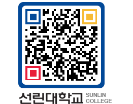 QRCODE 이미지 https://www.sunlin.ac.kr/2df0fn@