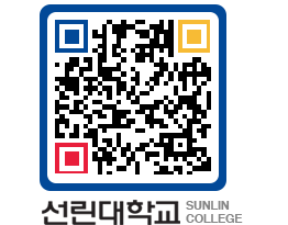 QRCODE 이미지 https://www.sunlin.ac.kr/2lgjbw@