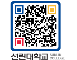 QRCODE 이미지 https://www.sunlin.ac.kr/3acyvg@