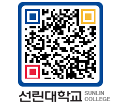 QRCODE 이미지 https://www.sunlin.ac.kr/4klh0j@