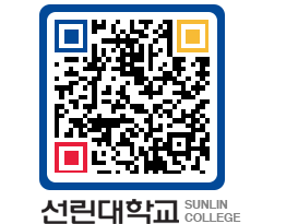 QRCODE 이미지 https://www.sunlin.ac.kr/4q0h44@