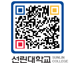 QRCODE 이미지 https://www.sunlin.ac.kr/51br1s@